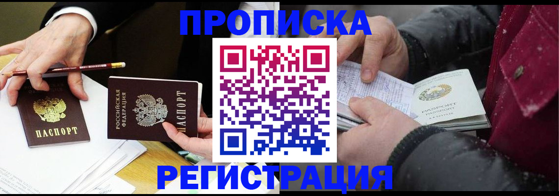 прописка паспорт в Великом Новгороде