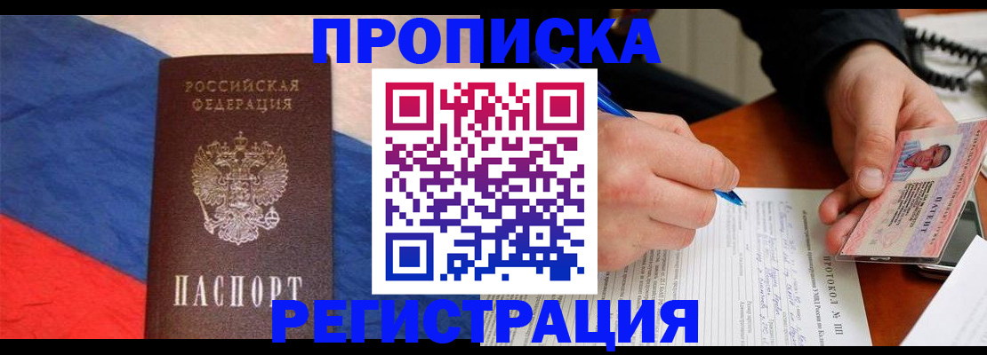 временная регистрация надежно в Великом Новгороде